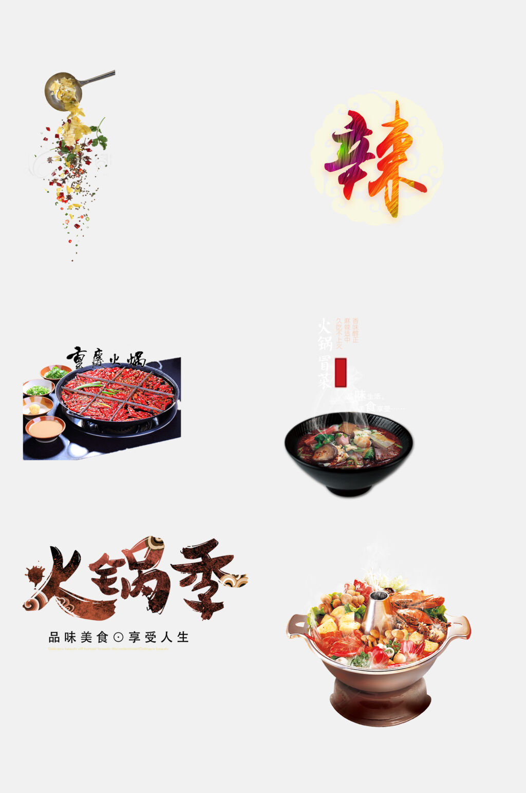 香辣美味美食火锅免扣素材素材
