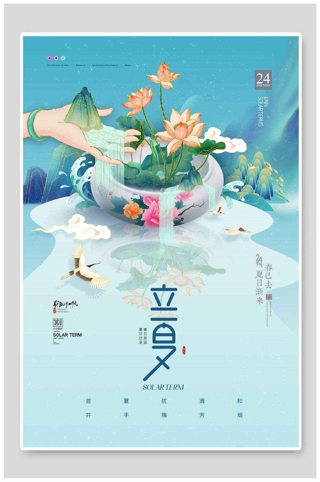 手绘风唯美荷花立夏海报素材