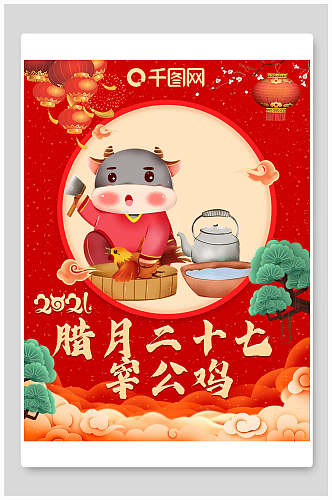 腊月二十七宰公鸡春节习俗海报