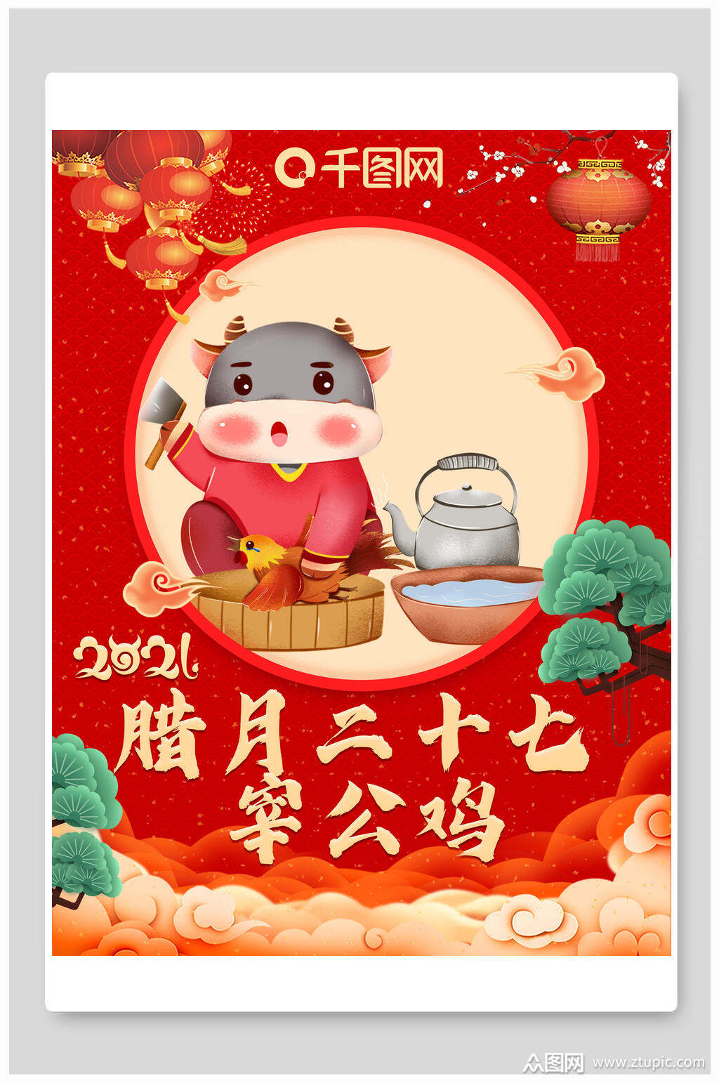 众图网独家提供腊月二十七宰公鸡春节习俗海报素材免费
