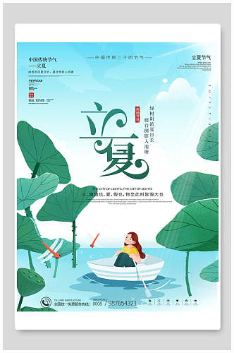 清新唯美花卉立夏中国传统节气宣传海报