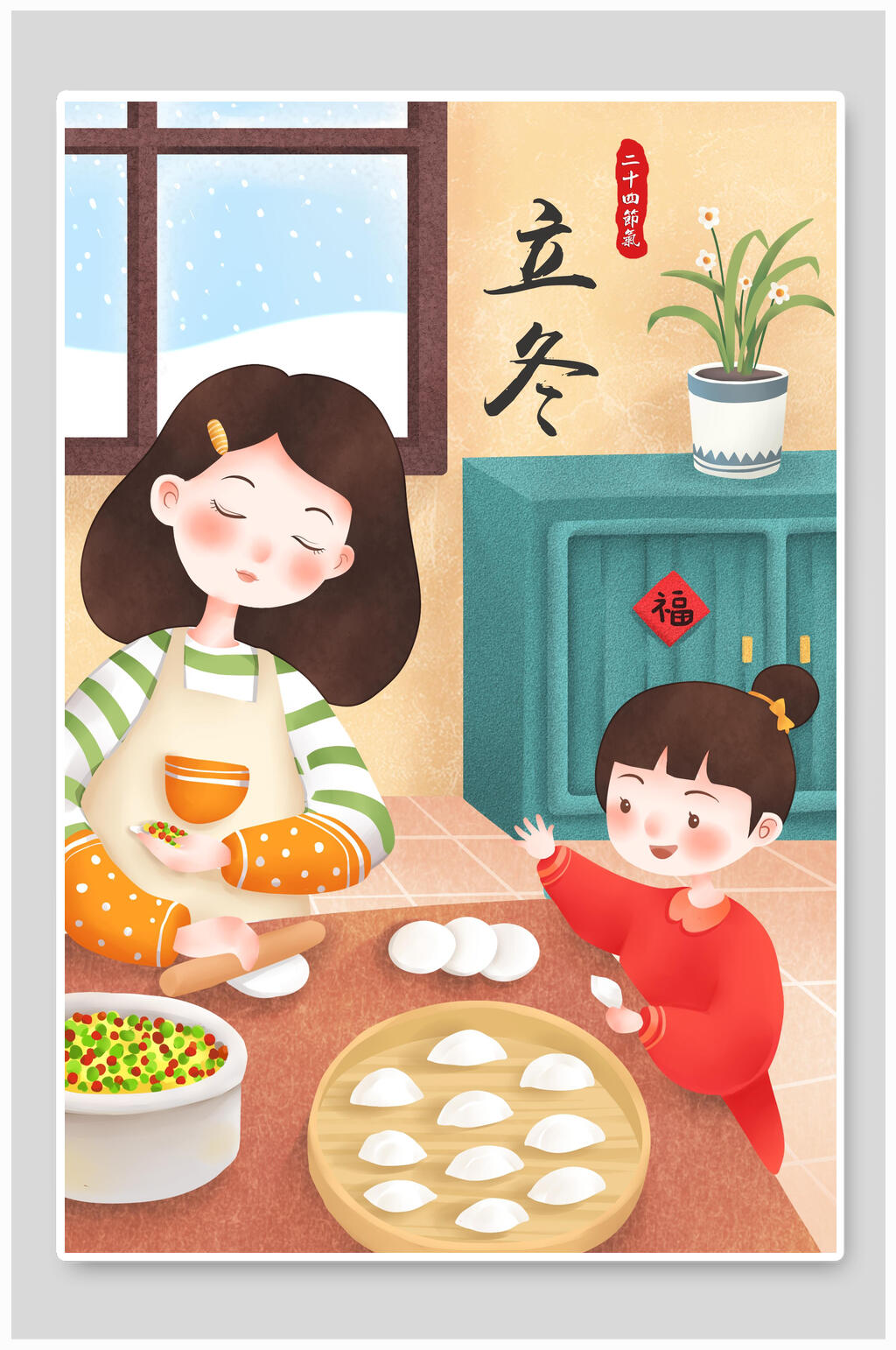 立冬包饺子节气人物场景插画素材素材