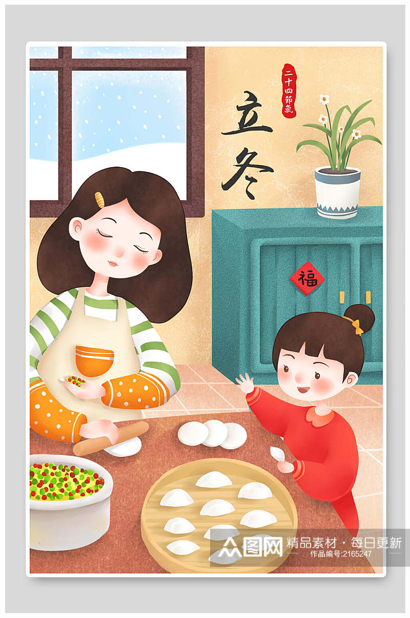 立冬包饺子节气人物场景插画素材素材