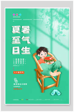 绿色大气简约夏至中国二十四节气宣传海报