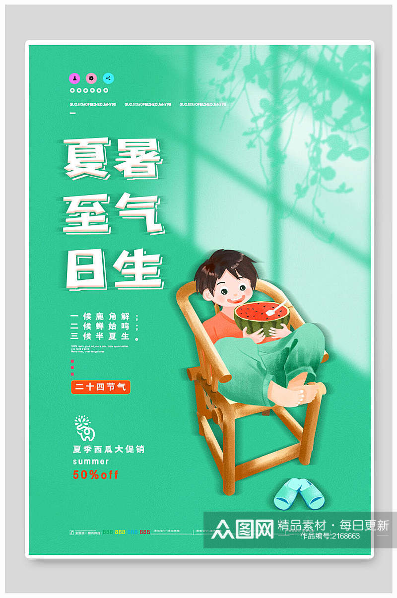 绿色大气简约夏至中国二十四节气宣传海报素材
