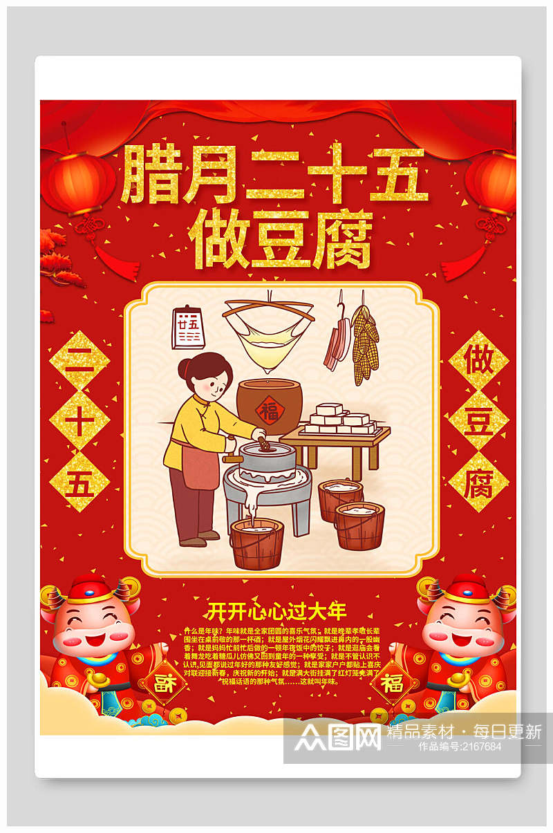 红色做豆腐春节习俗海报素材