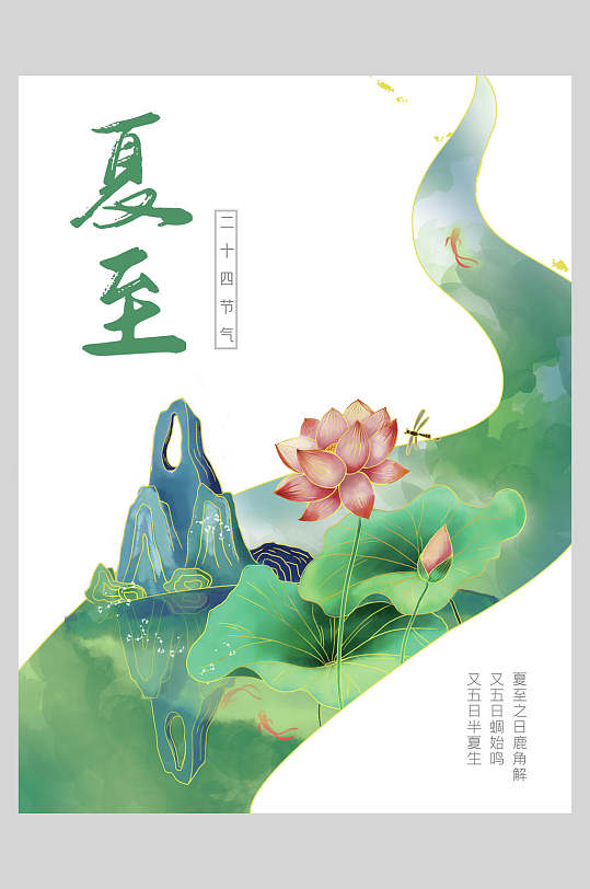 鎏金夏至中国二十四节气宣传海报