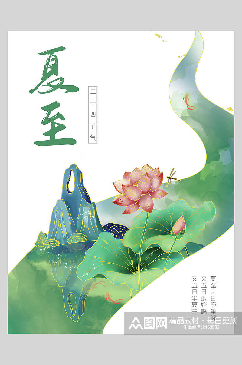 鎏金夏至中国二十四节气宣传海报素材