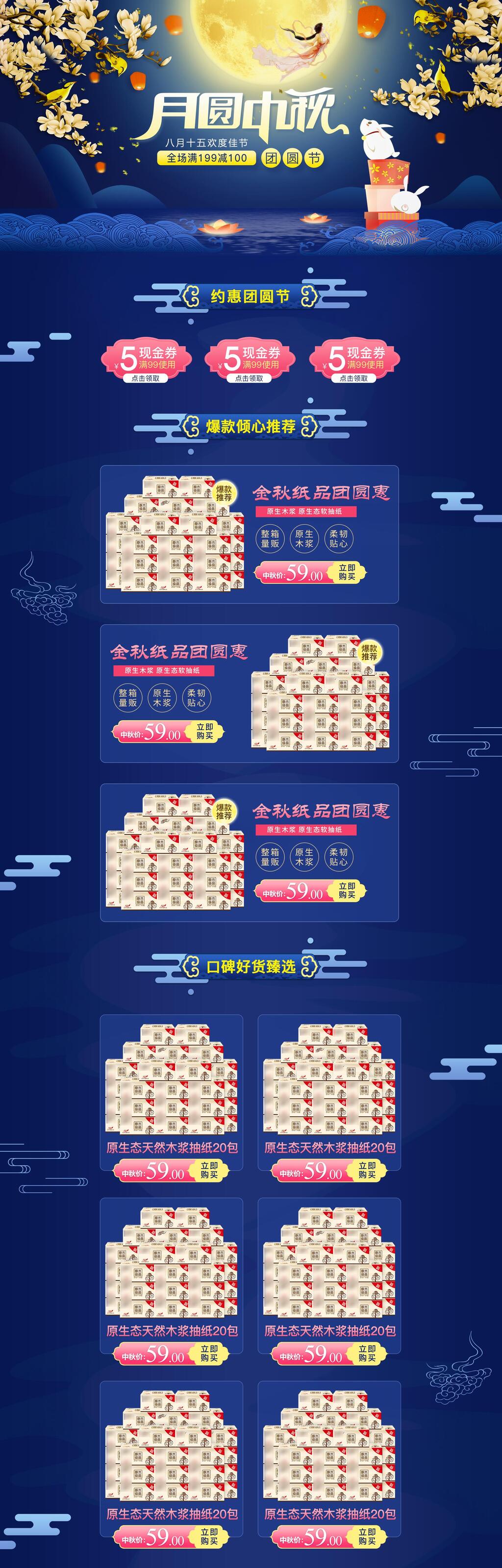 月圆中秋节约惠团圆节电商首页素材