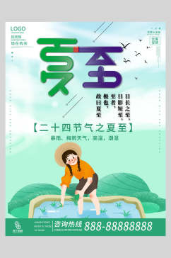 夏至中国二十四节气宣传海报