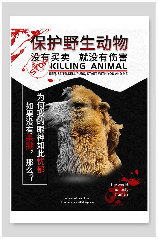 大气高端保护野生动物没有买卖海报