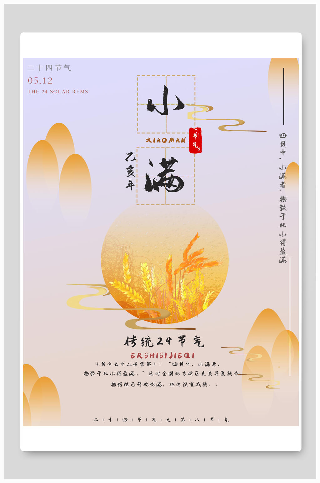 水彩地产风f小满节气插画海报素材