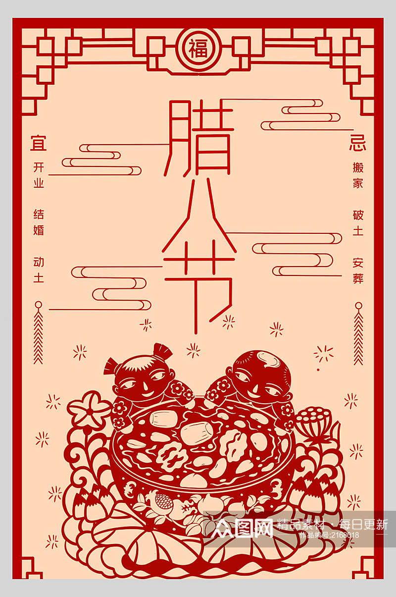 中式腊八节春节习俗海报素材