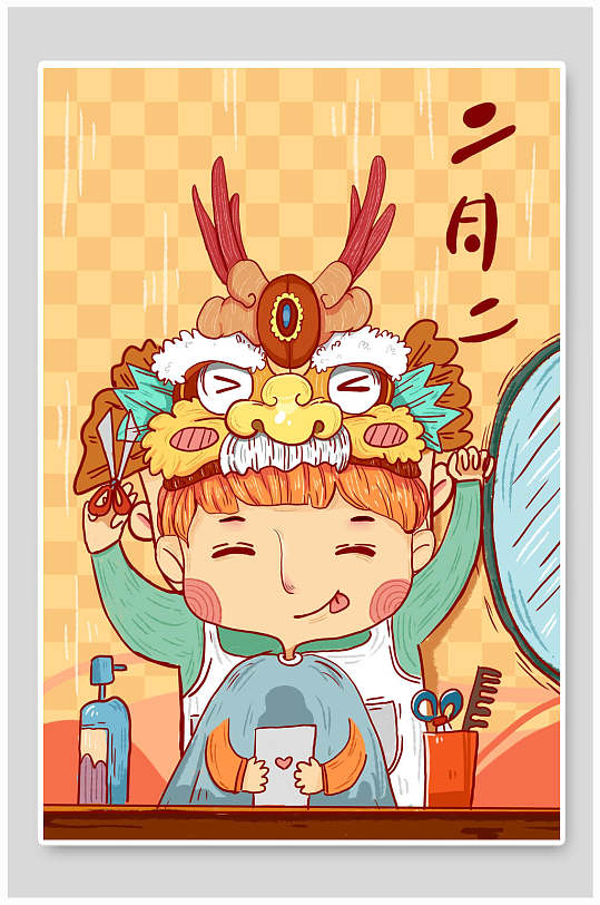 传统二月二龙抬头理发插画