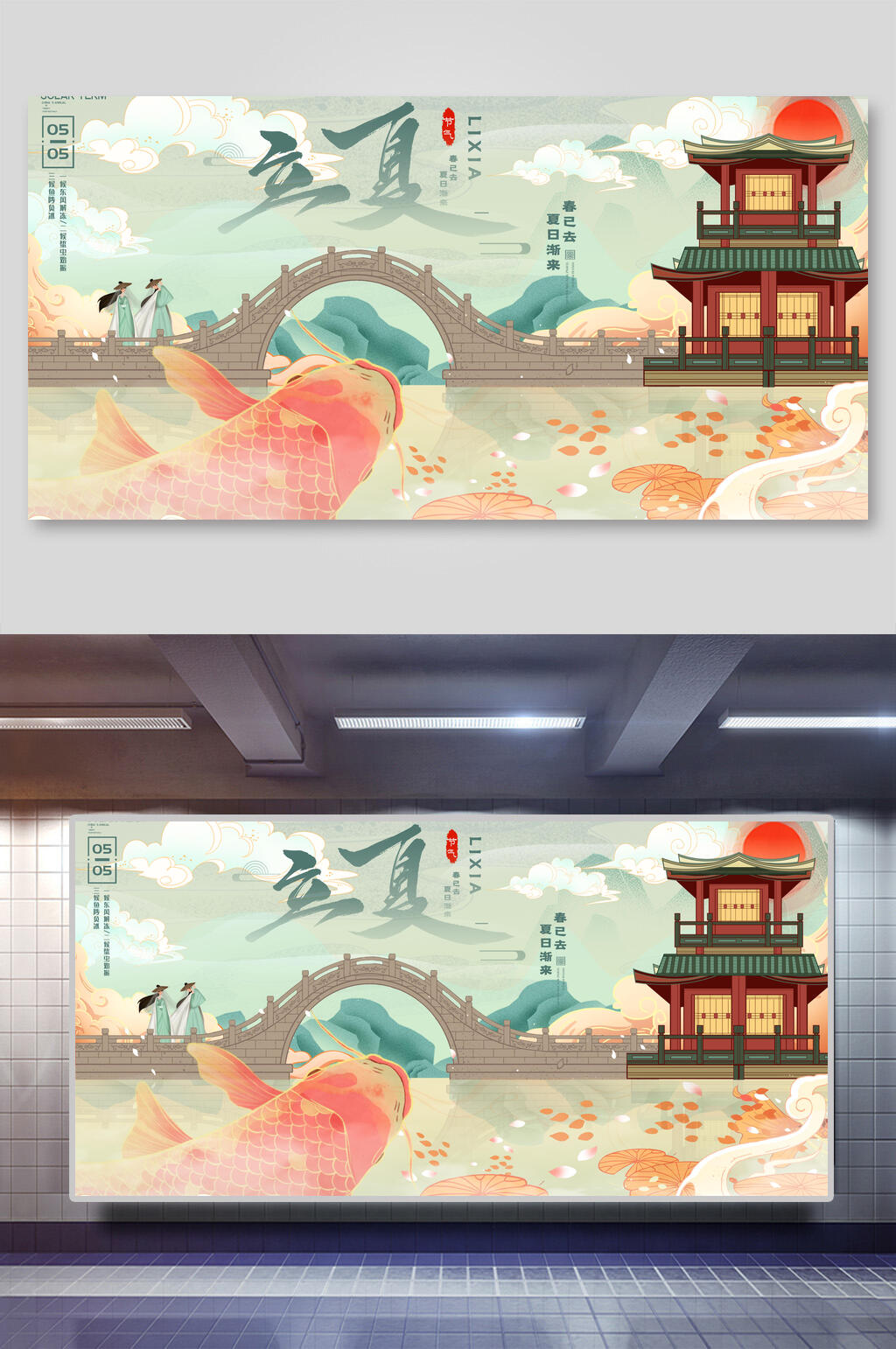 中国风立夏海报展板素材