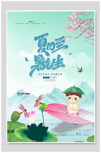 夏日夏至中国传统节气宣传海报