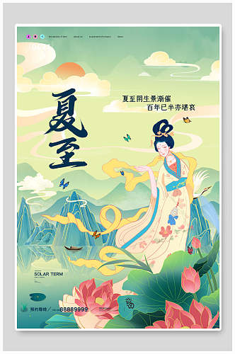中国风荷花传统二十四节气夏至海报