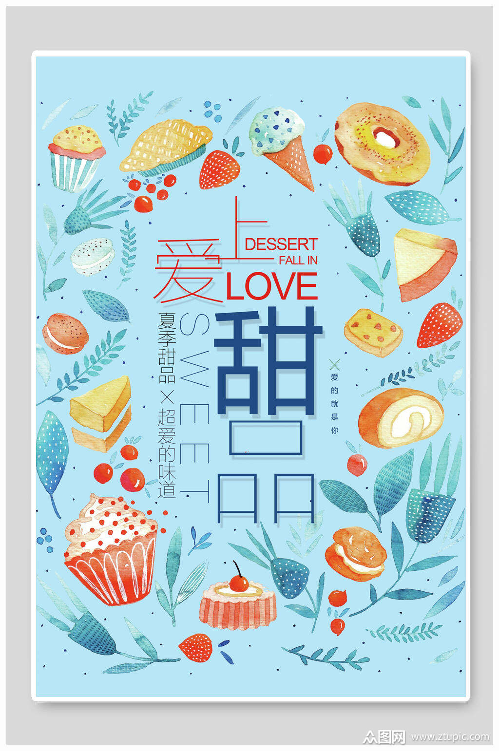 爱上甜品蛋糕海报