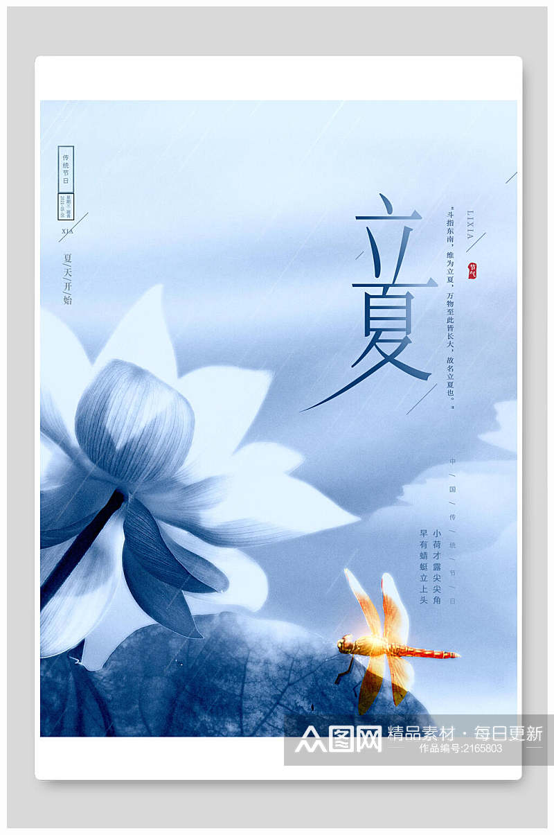 蓝色中国传统节气立夏海报素材