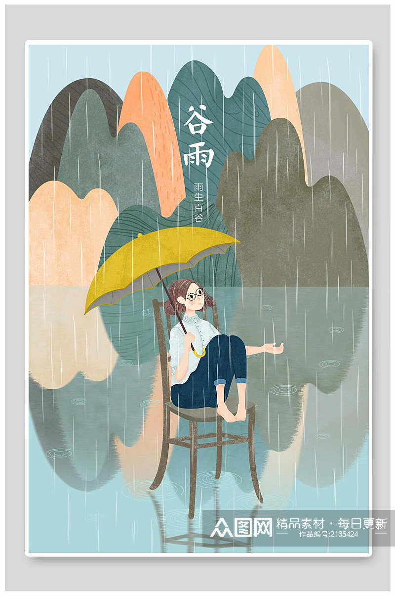 谷雨中国节气人物场景插画素材素材