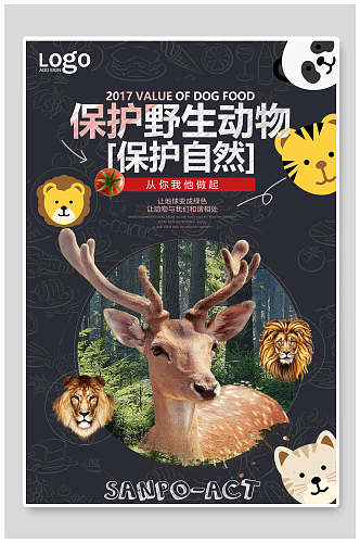 卡通保护野生动物从你我做起海报