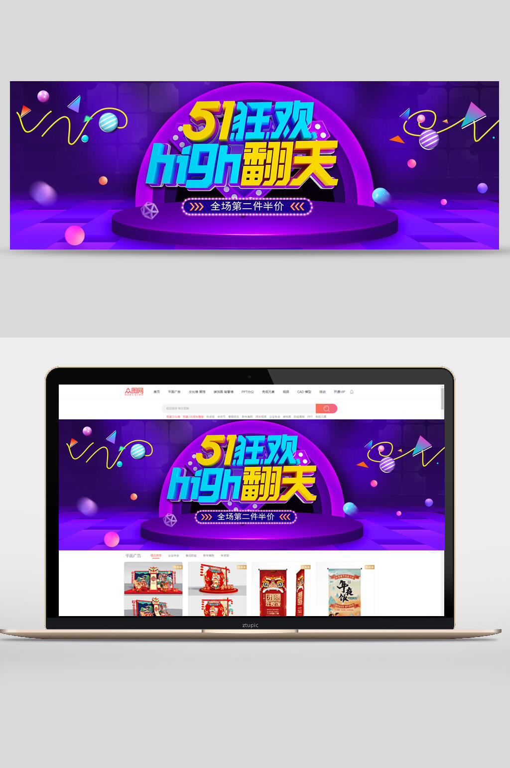 狂欢high翻天淘宝天猫劳动节狂欢周炫彩促销海报模板banner素材