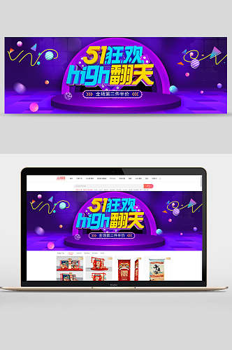 狂欢high翻天淘宝天猫劳动节狂欢周炫彩促销海报模板banner