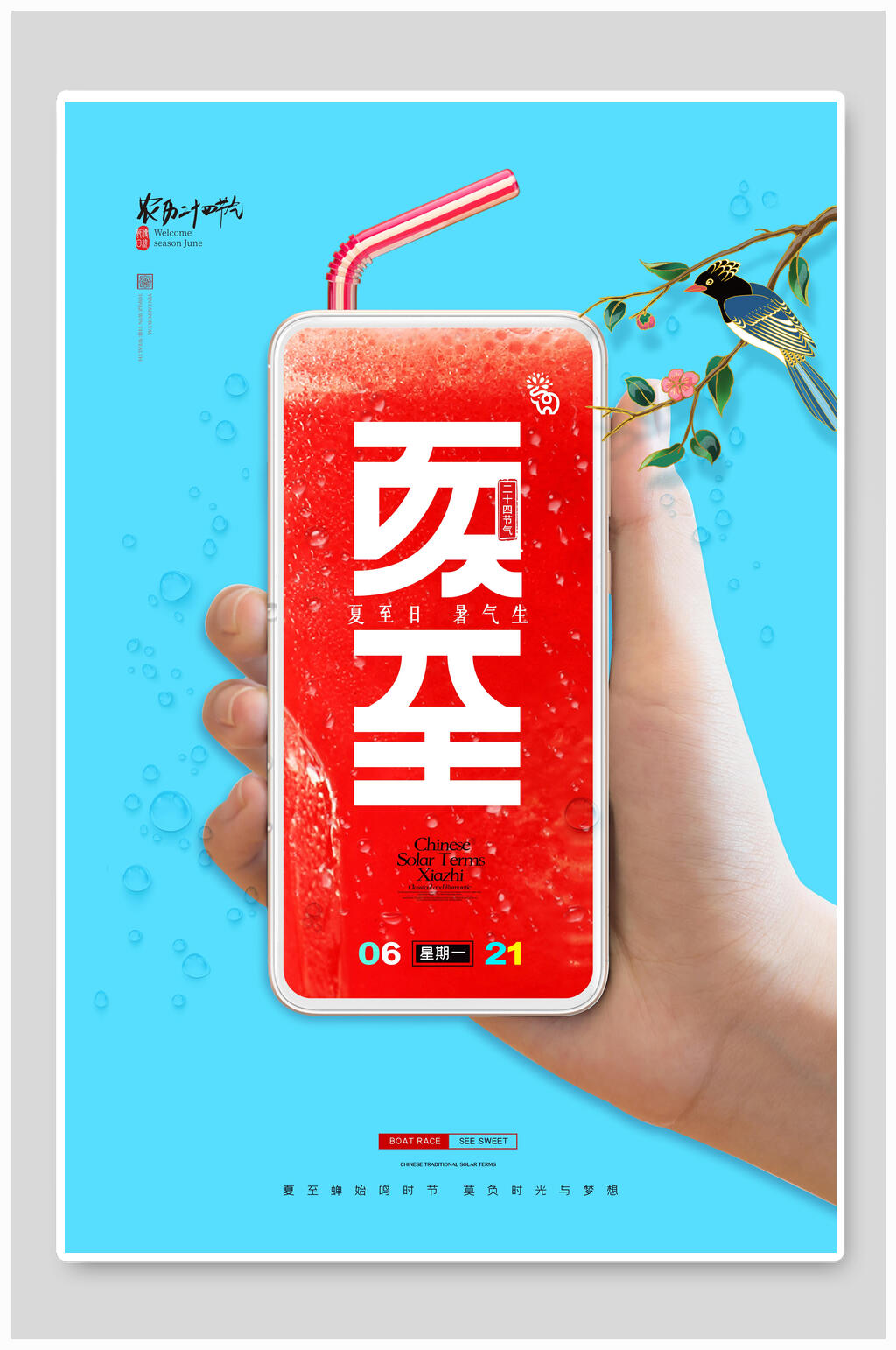 创意夏至中国传统节气宣传海报素材