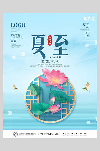 中式唯美夏至中国二十四节气宣传海报