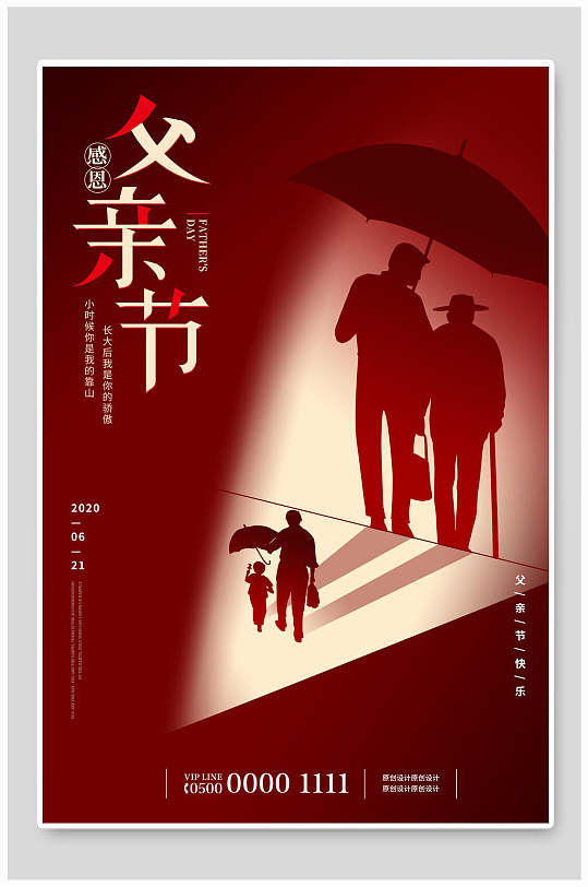 紅色光影背影父親節(jié)海報