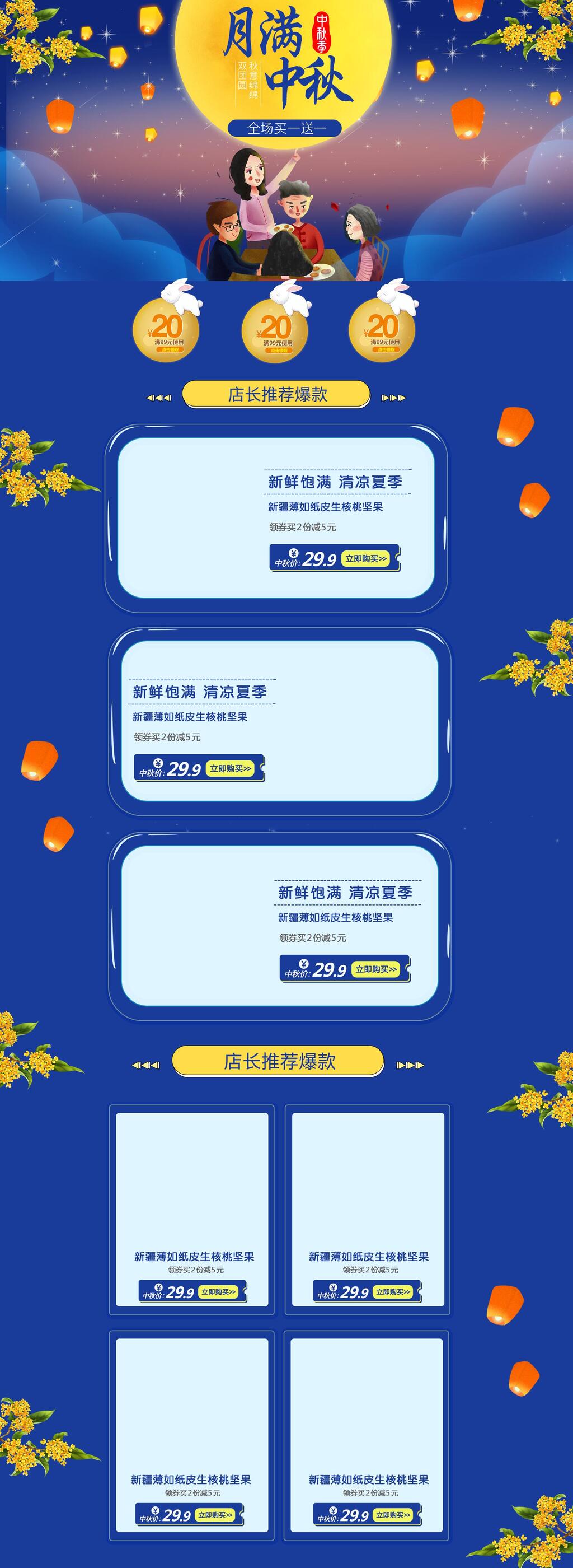 月满中秋节新鲜饱满清凉夏季电商首页素材
