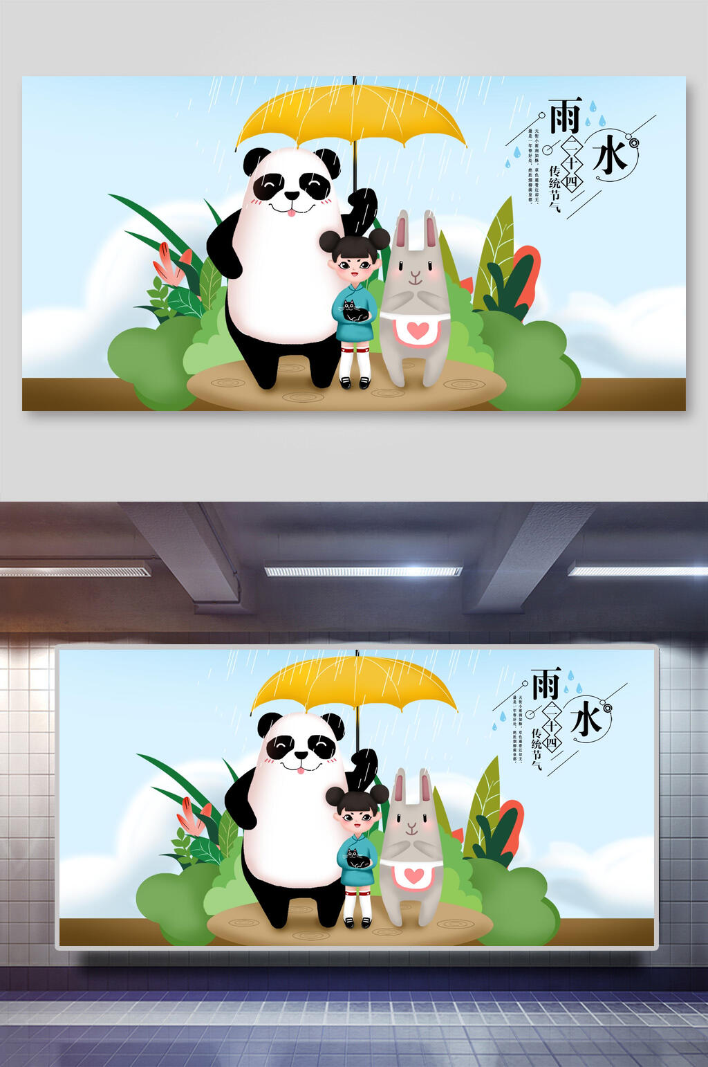 卡通雨水节气插画素材素材