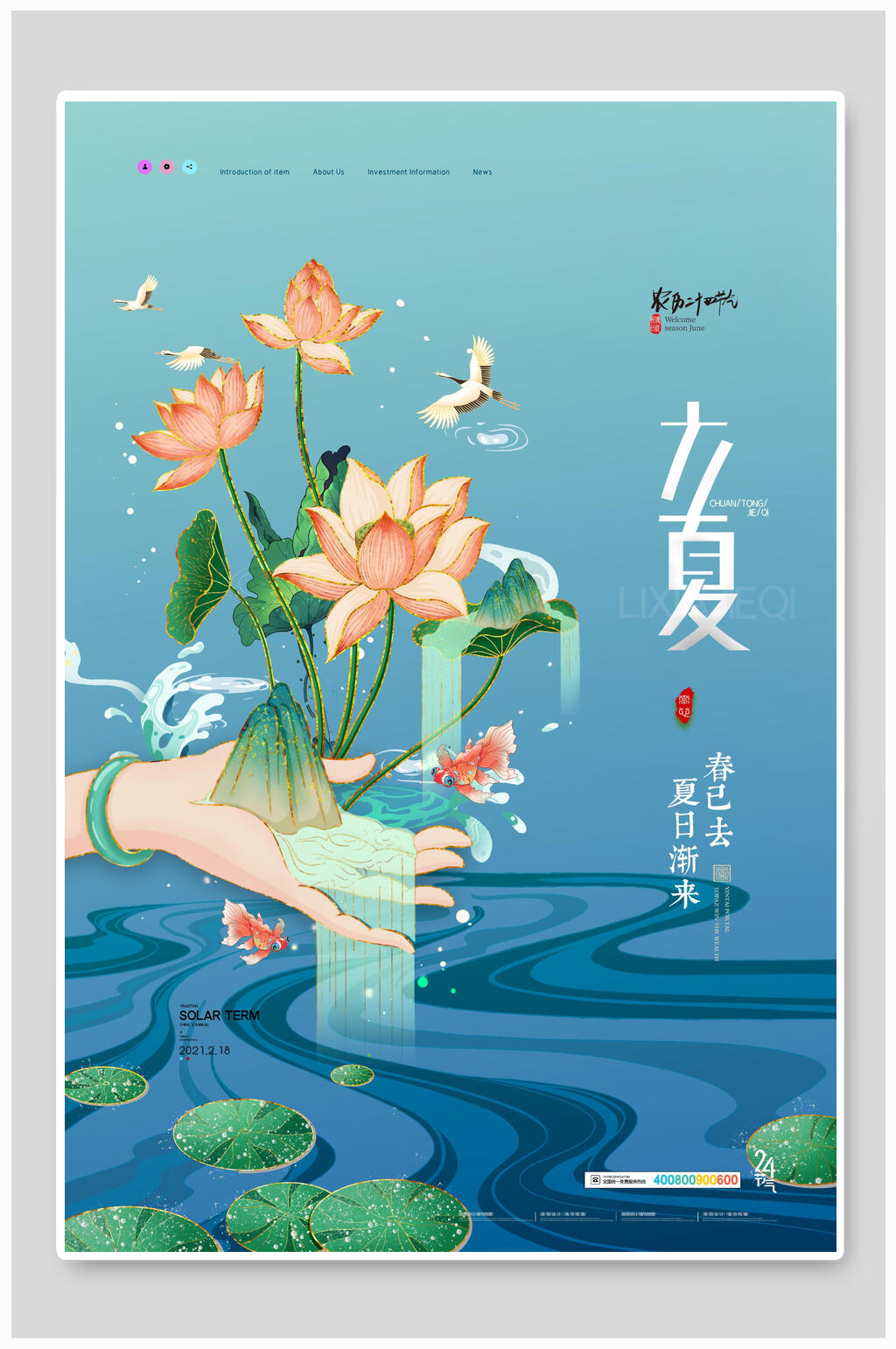 蓝色流体中国传统节气立夏海报素材