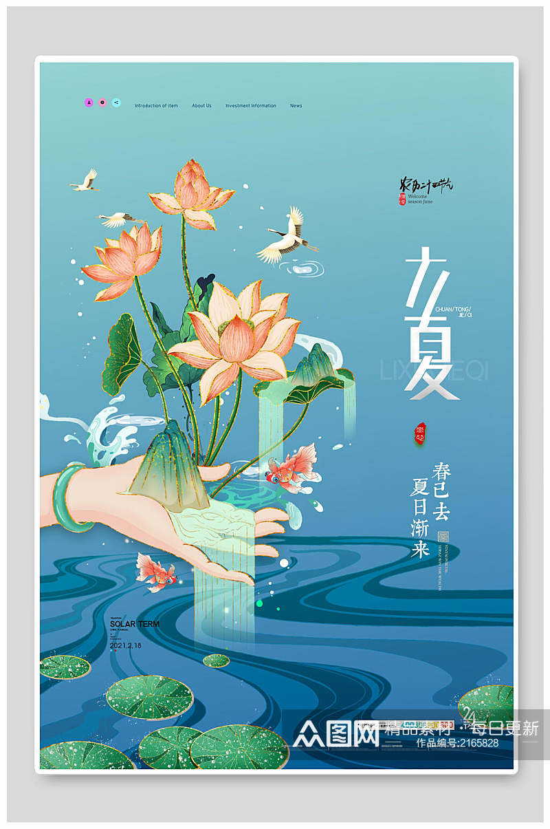 蓝色流体中国传统节气立夏海报素材