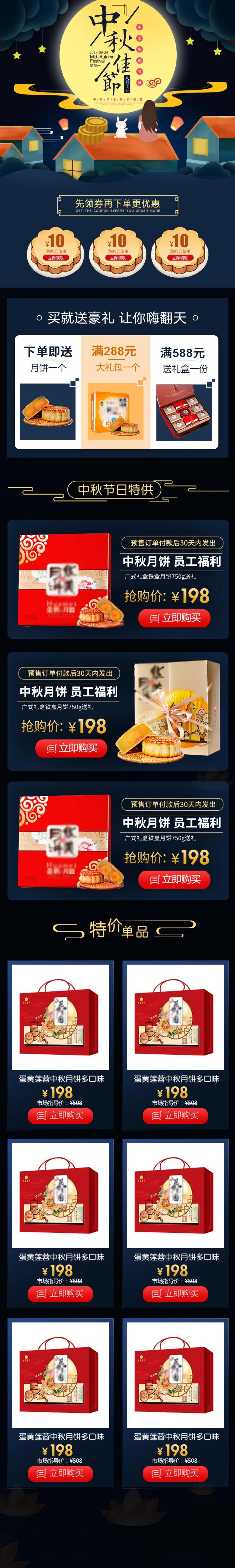 中秋節(jié)領券下單更優(yōu)惠電商首頁素材