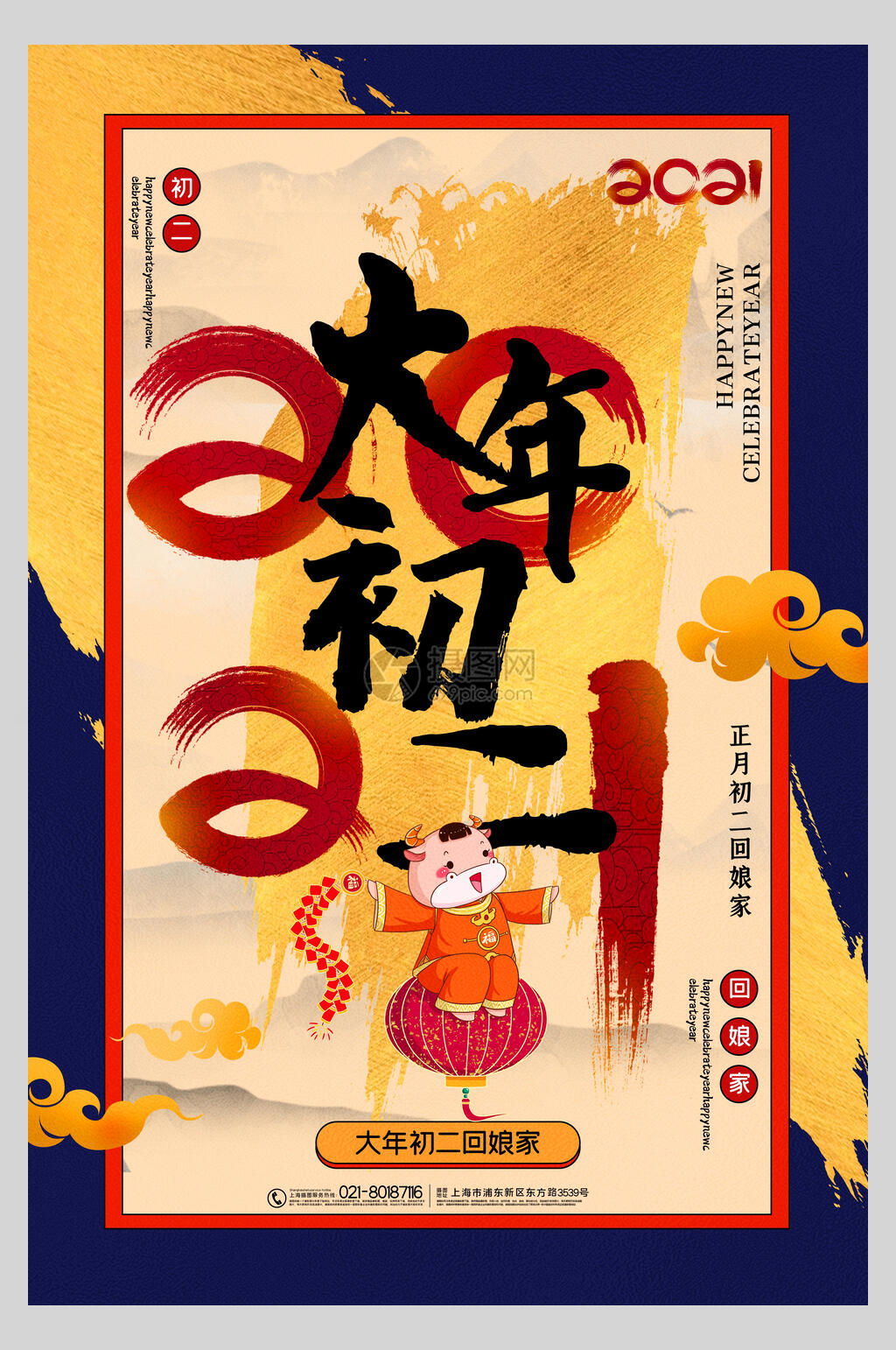 国潮大年初二回娘家春节习俗海报素材