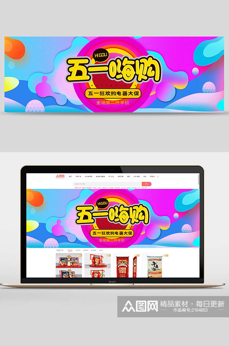 五一嗨购淘宝天猫数码家电劳动节紫色炫酷海报banner素材