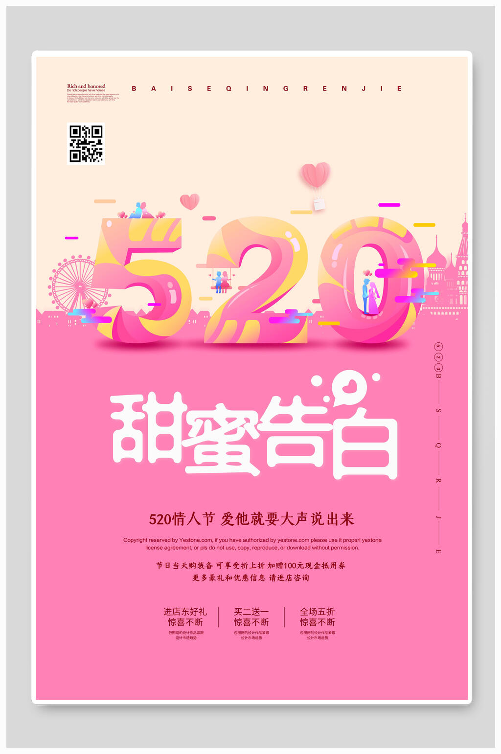 520情人节表白甜蜜告白海报素材