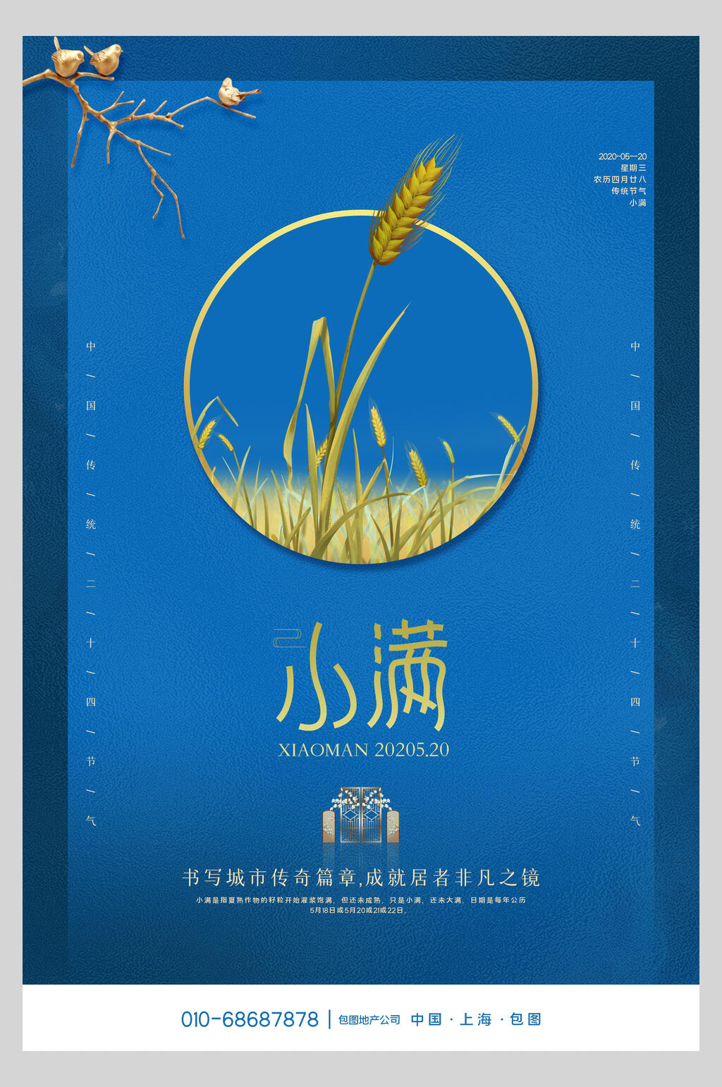蓝金小满传统节气插画海报素材