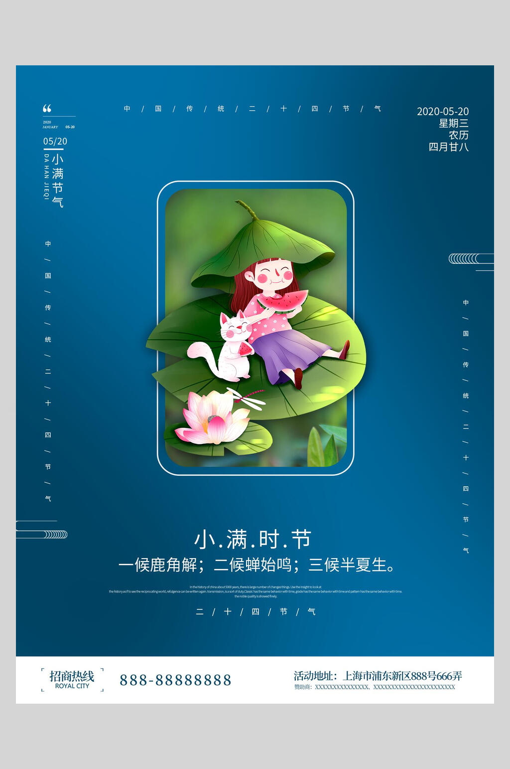 蓝色简洁小满节气插画海报素材