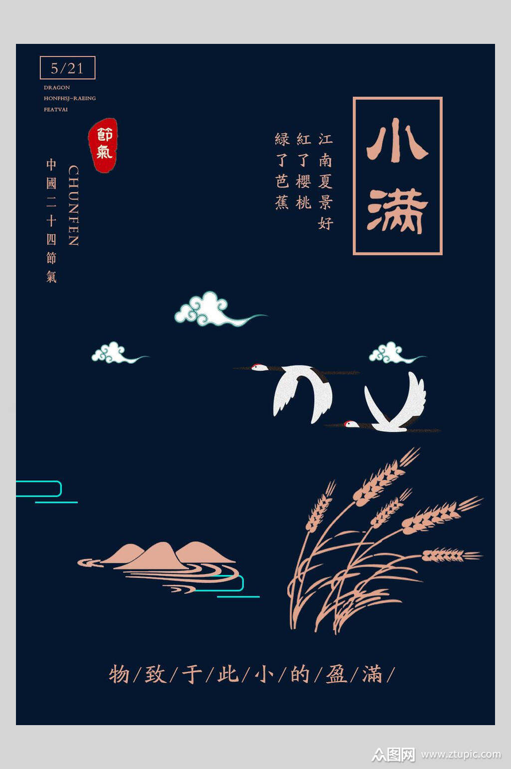 蓝色精致小满节气插画海报素材