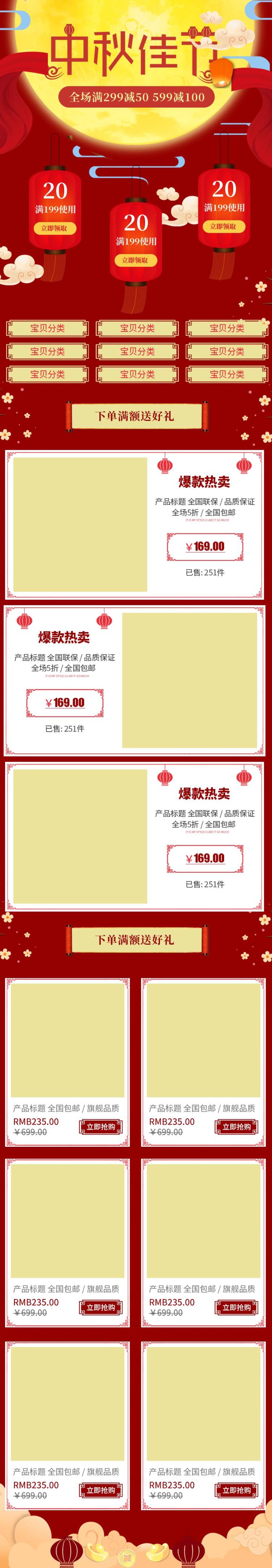中秋节灯笼爆款热卖电商首页素材