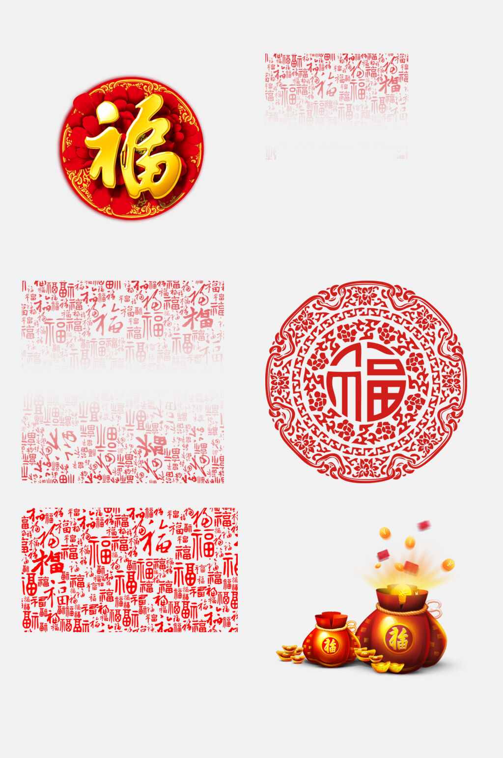 福袋福字免抠元素素材