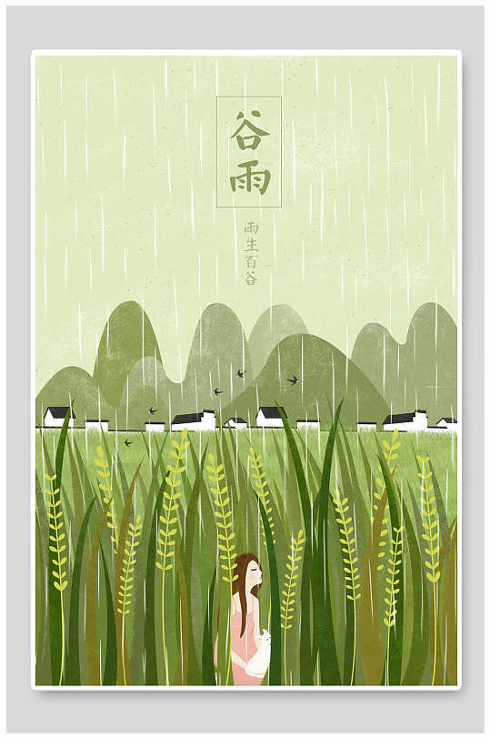 下雨天谷雨节气人物场景插画素材-众图网