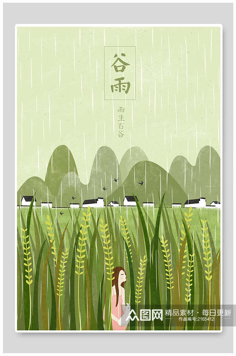 下雨天谷雨节气人物场景插画素材素材