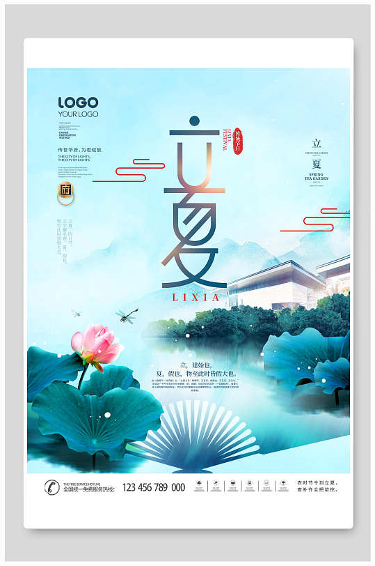 地产风立夏中国传统节气宣传海报