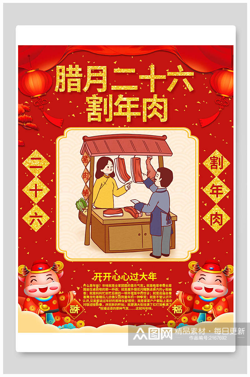 中国风割年肉春节习俗海报素材