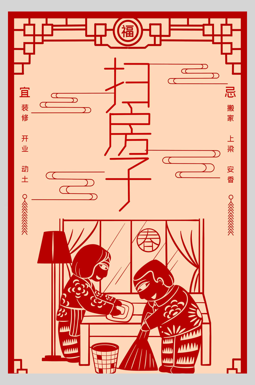 剪纸风扫房子春节习俗海报素材