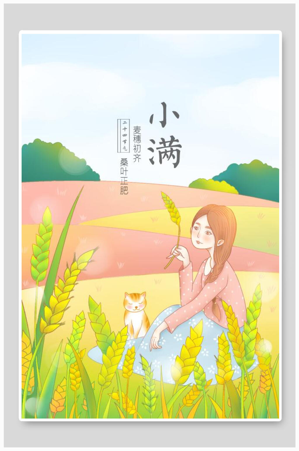 清新唯美小满节气人物场景插画素材素材