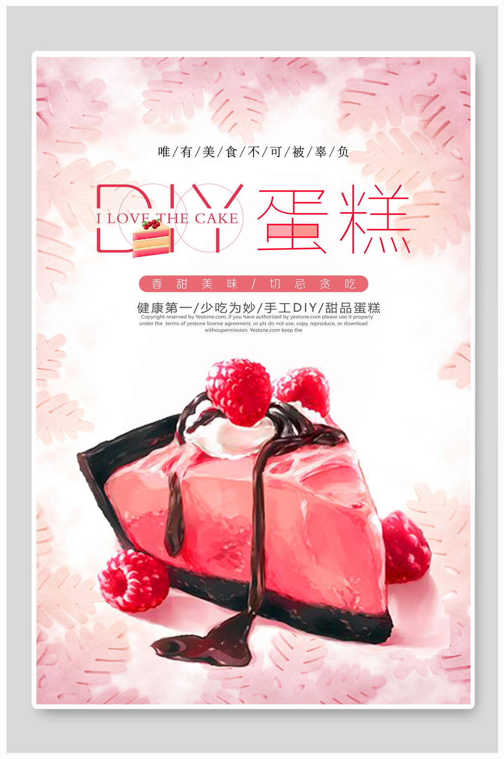 手绘风美味焦糖DIY蛋糕海报素材